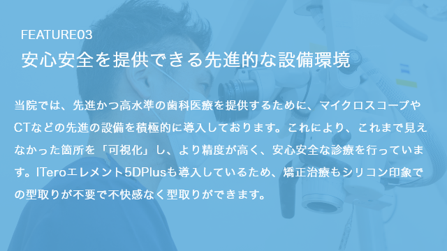 安心安全を提供できる先進的な設備環境