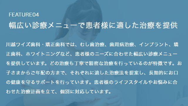 幅広い診療メニューで患者様に適した治療を提供